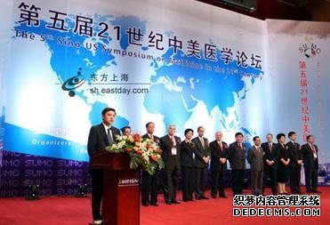 21世纪中美医学论坛开幕